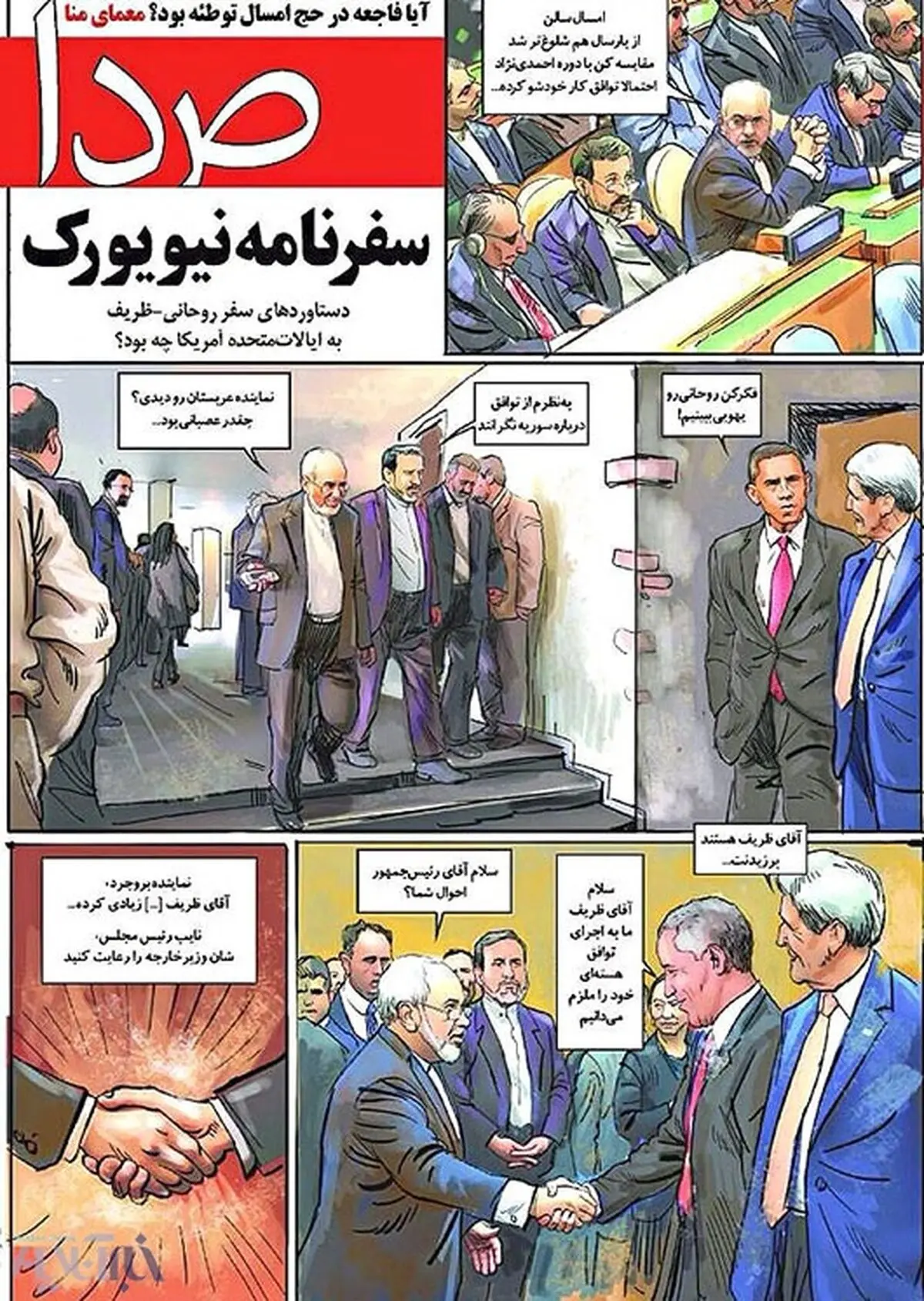 لحظه دست دادن ظریف و اوباما از منظر نشریه صدا