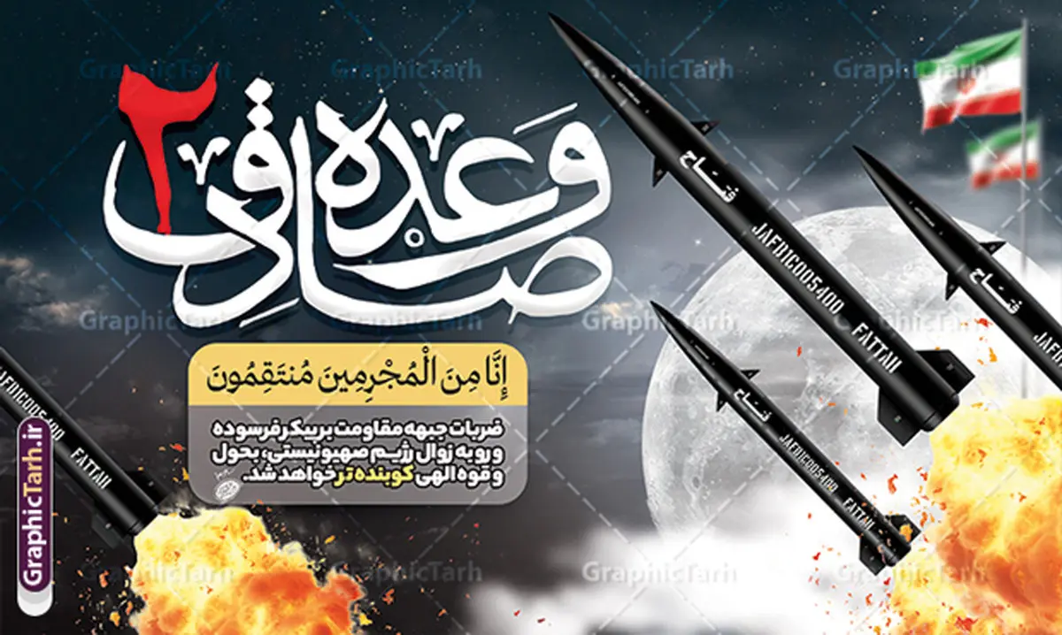 وزارت دفاع: نیروهای مسلح ایران پاسخی سخت و پشیمان کننده به رژیم صهیونیستی دادند