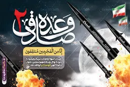 وزارت دفاع: نیروهای مسلح ایران پاسخی سخت و پشیمان کننده به رژیم صهیونیستی دادند