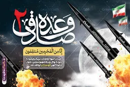 وزارت دفاع: نیروهای مسلح ایران پاسخی سخت و پشیمان کننده به رژیم صهیونیستی دادند