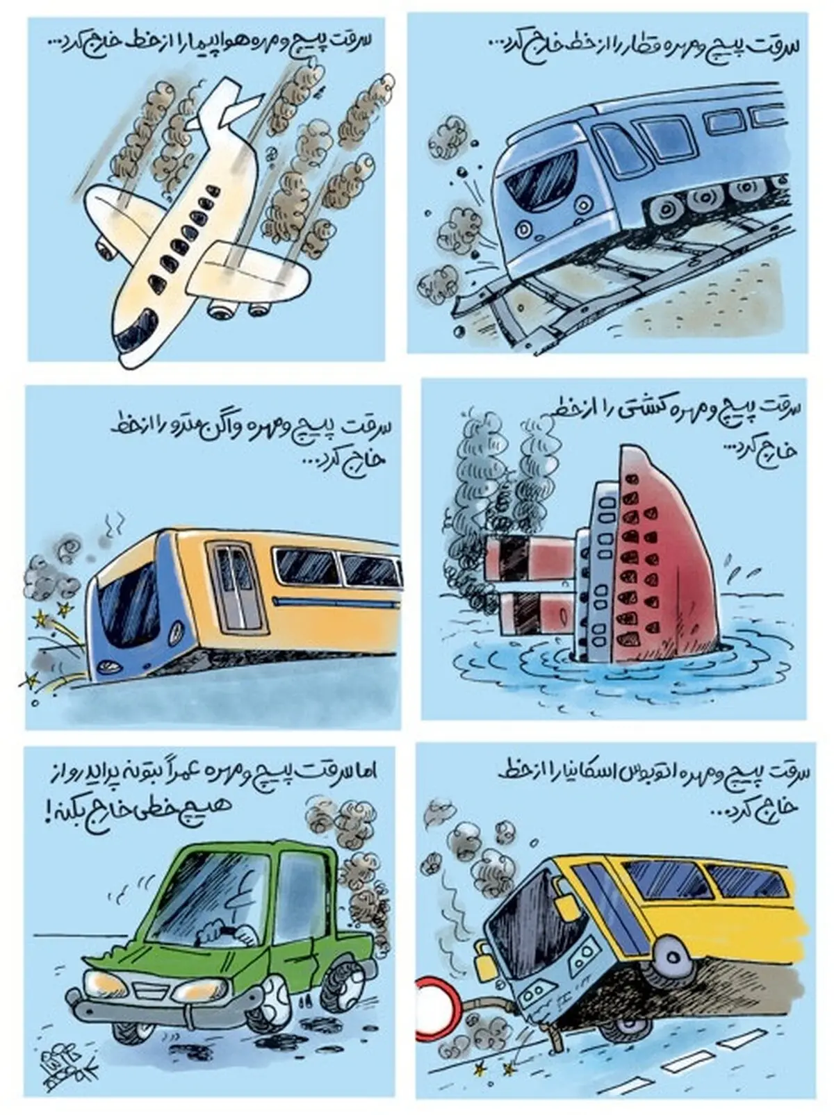 کاریکاتور/ استحکام استثنایی پراید!