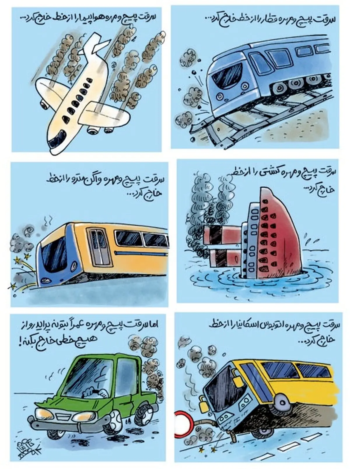 کاریکاتور/ استحکام استثنایی پراید!