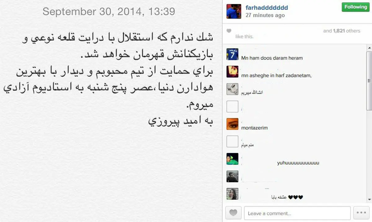 دعوت فرهاد مجیدی از هواداران/ عکس