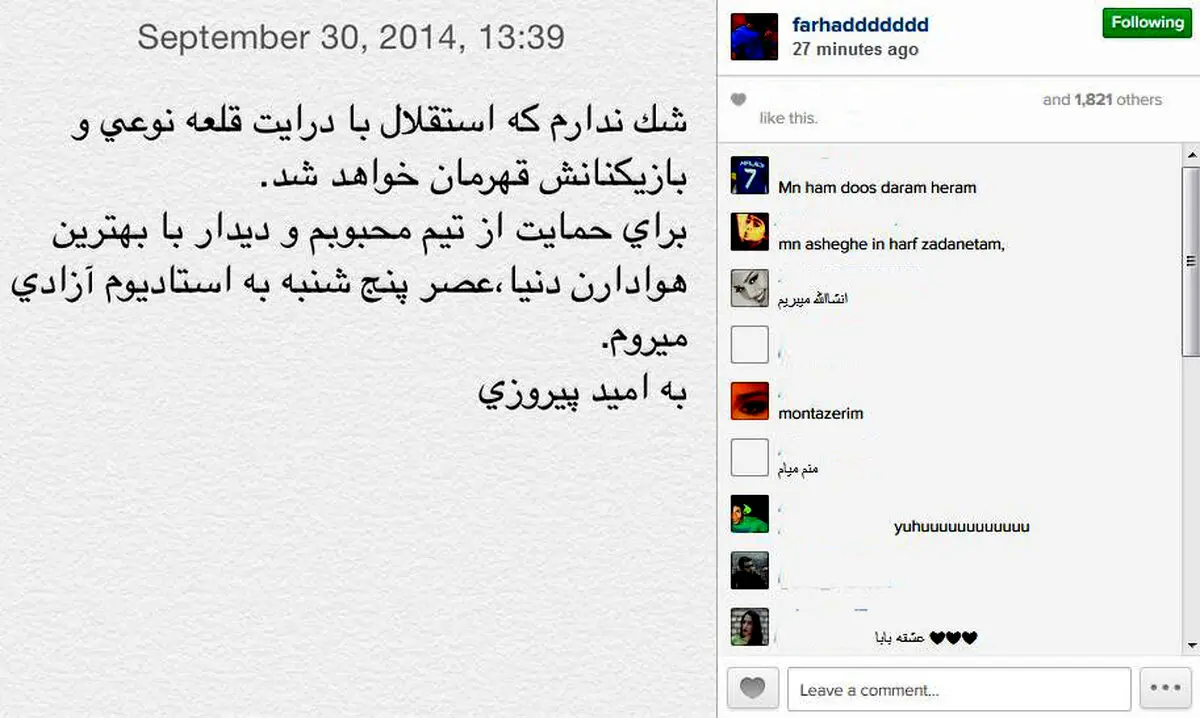 دعوت فرهاد مجیدی از هواداران/ عکس