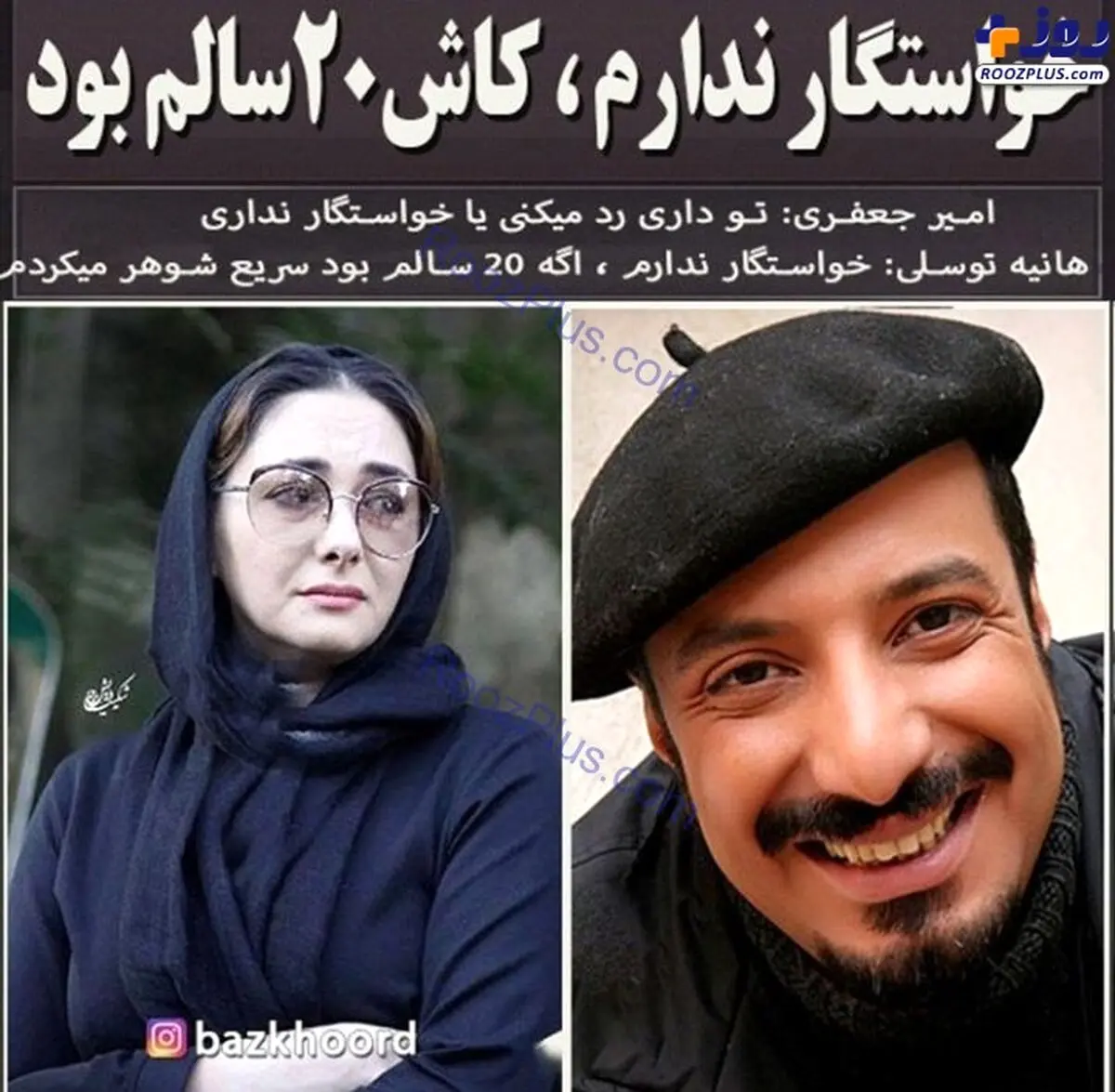 هانیه توسلی: ای کاش خواستگار داشتم + عکس
