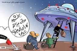 تصویری از مدیران نجومی بگیری که تبرئه شدند!