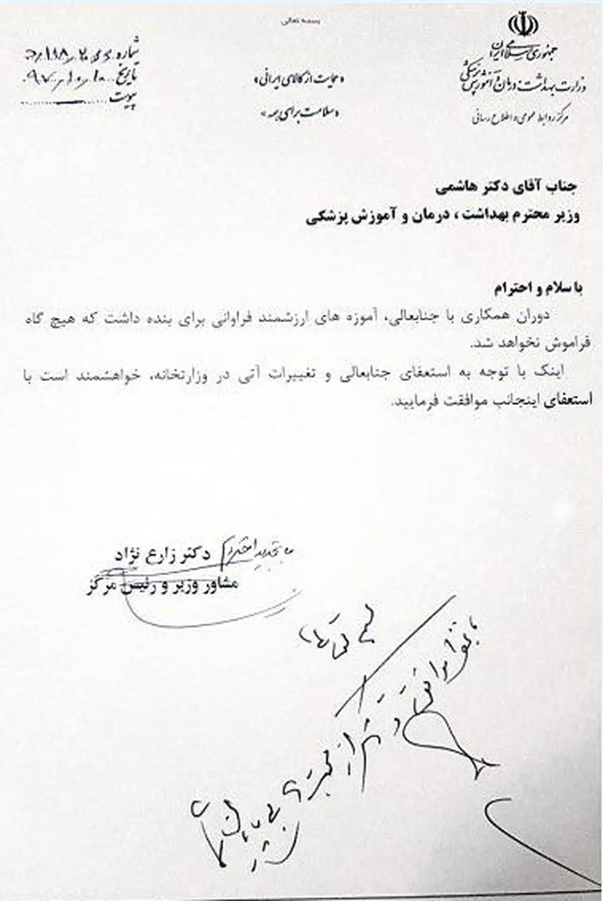 مهم/ به دنبال استعفای وزیر بهداشت؛ مدیر روابط عمومی وزارت بهداشت هم استعفا کرد + سند