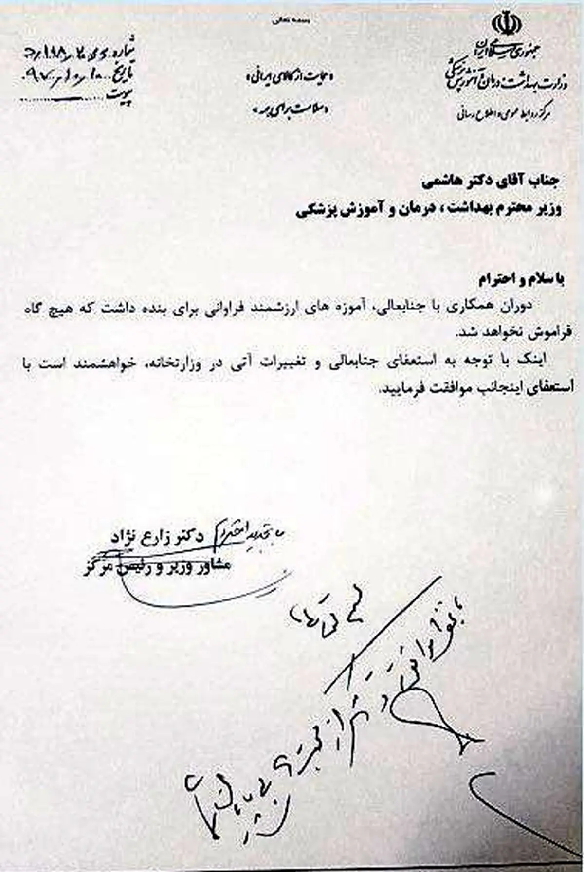 مهم/ به دنبال استعفای وزیر بهداشت؛ مدیر روابط عمومی وزارت بهداشت هم استعفا کرد + سند