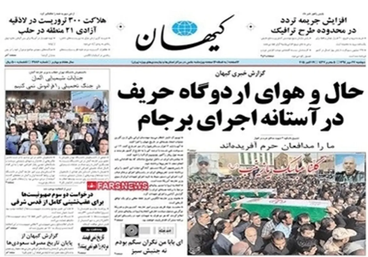 واکنش روزنامه‌های دلواپس به آغاز لغو تحریم‌ها! /عکس