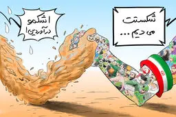 کاریکاتور / عزم ملی برای مقابله با سیلهای اخیر