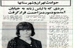 صفحه حوادث روزنامه اطلاعات در سال ۱۳۵۰/عکس