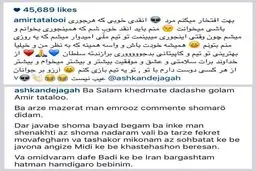 حمایت خواننده جنجالی از دژاگه و واکنش کاپیتان تیم ملی + عکس