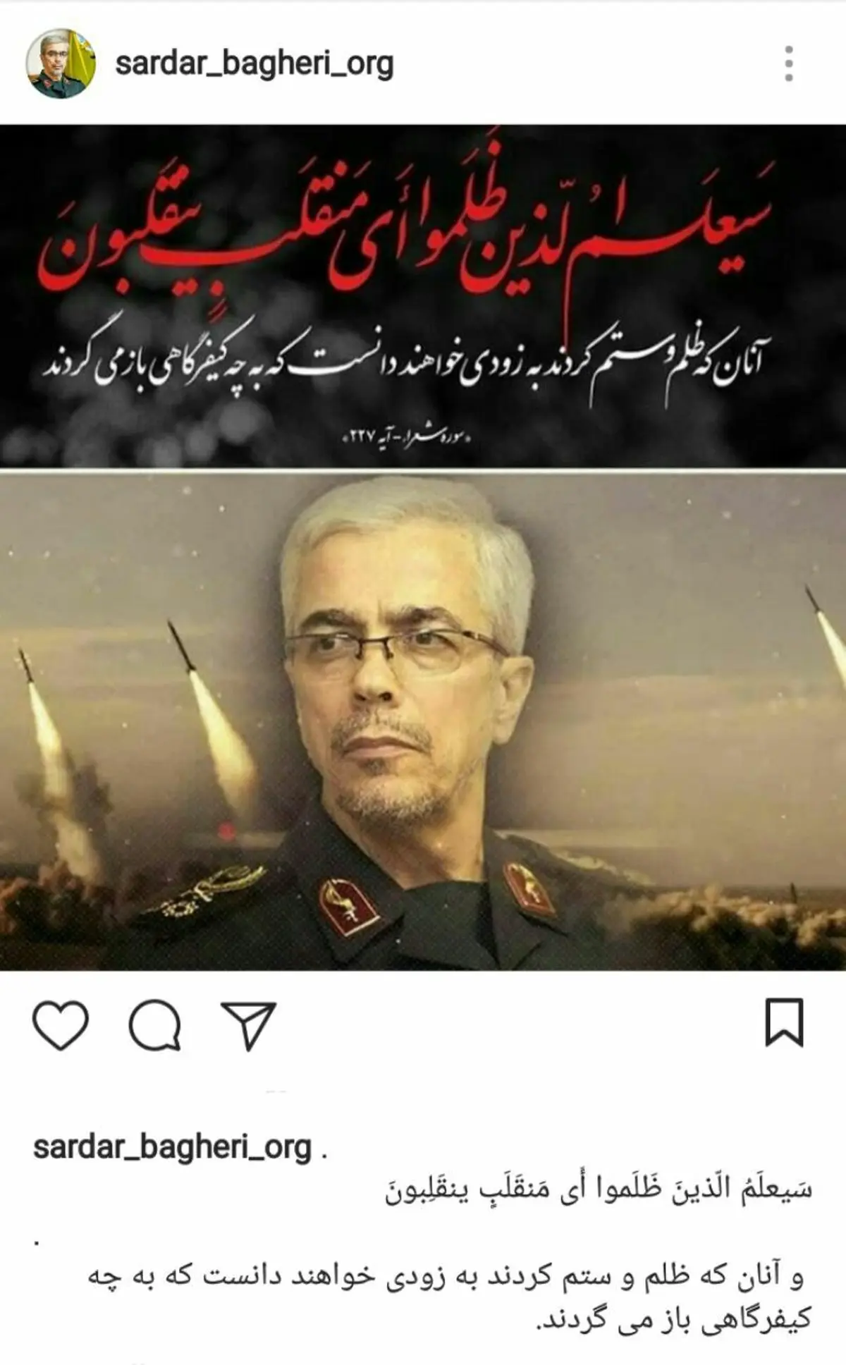 پست اینستاگرامی سرلشکر باقری ساعتی قبل از حمله موشکی سپاه/عکس