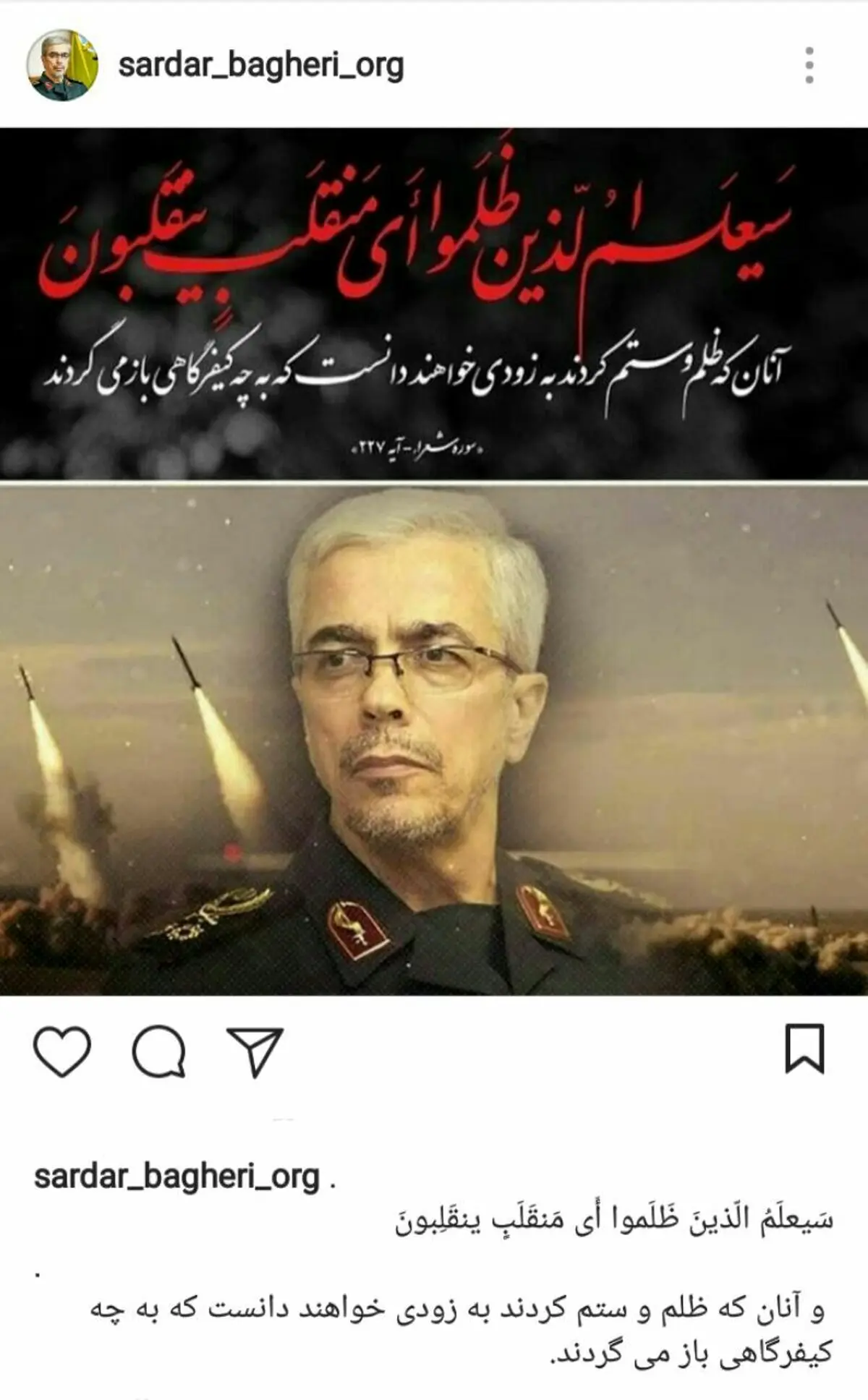 پست اینستاگرامی سرلشکر باقری ساعتی قبل از حمله موشکی سپاه/عکس