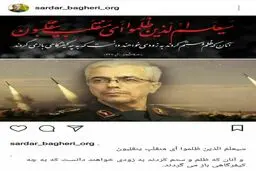 پست اینستاگرامی سرلشکر باقری ساعتی قبل از حمله موشکی سپاه/عکس