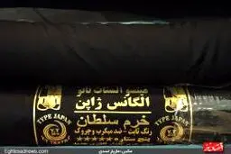 چادر«خرم سلطان» در نمایشگاه مد ایرانی