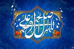 طرح‌های گرافیکی میلاد رسول اکرم (ص) و ولادت امام صادق (ع)