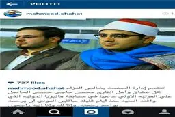 پیام تسلیت «محمود شحات‌انور» در پی درگذشت قاری ایرانی در فاجعه منا