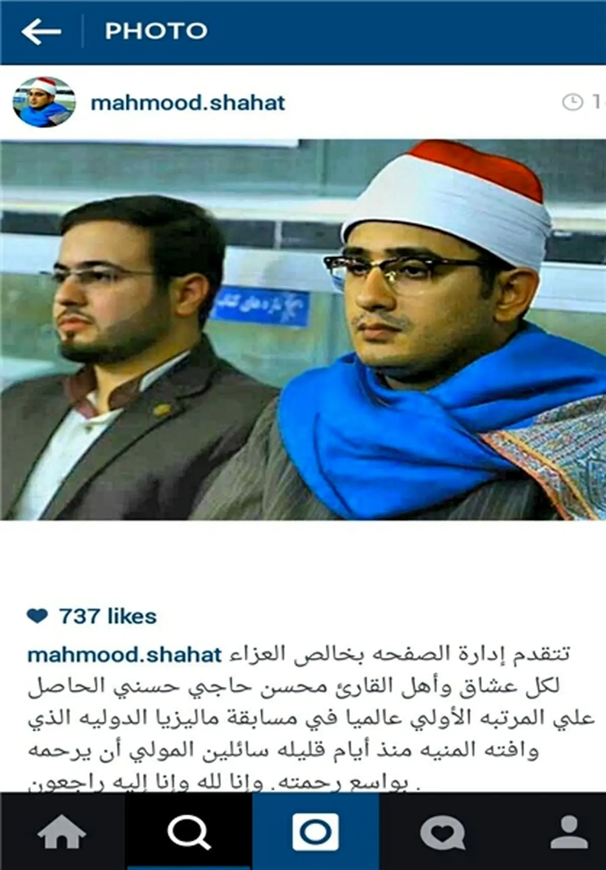 پیام تسلیت «محمود شحات‌انور» در پی درگذشت قاری ایرانی در فاجعه منا