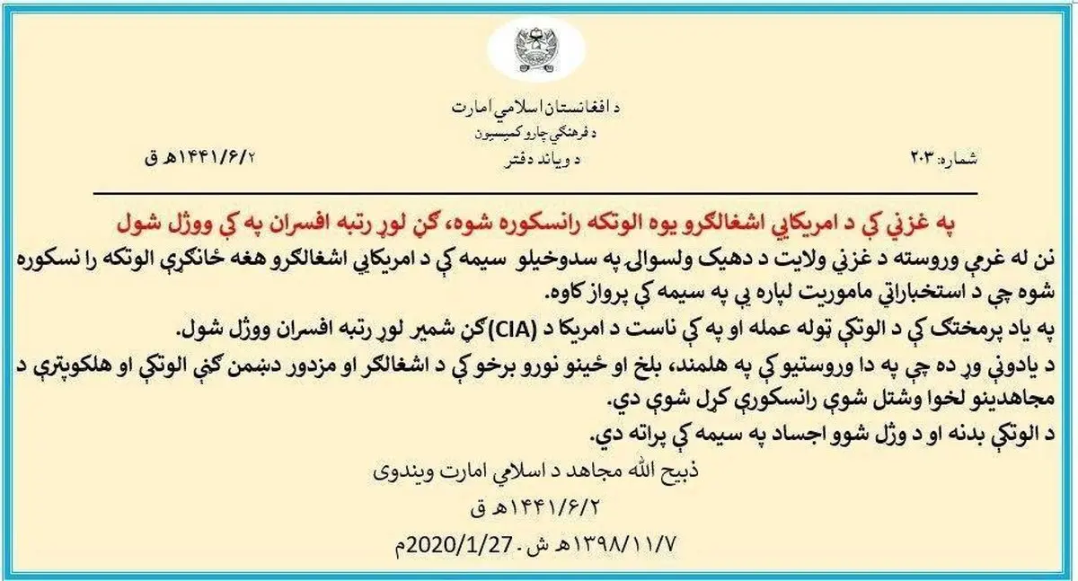 توئیت مهم سخنگوی طالبان