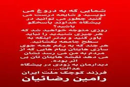 واكنش بازيكن اسبق پرسپوليس به شايعات + اينستاگرام