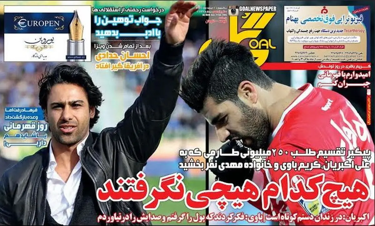 تصاویر نیم صفحه اول روزنامه های ورزشی