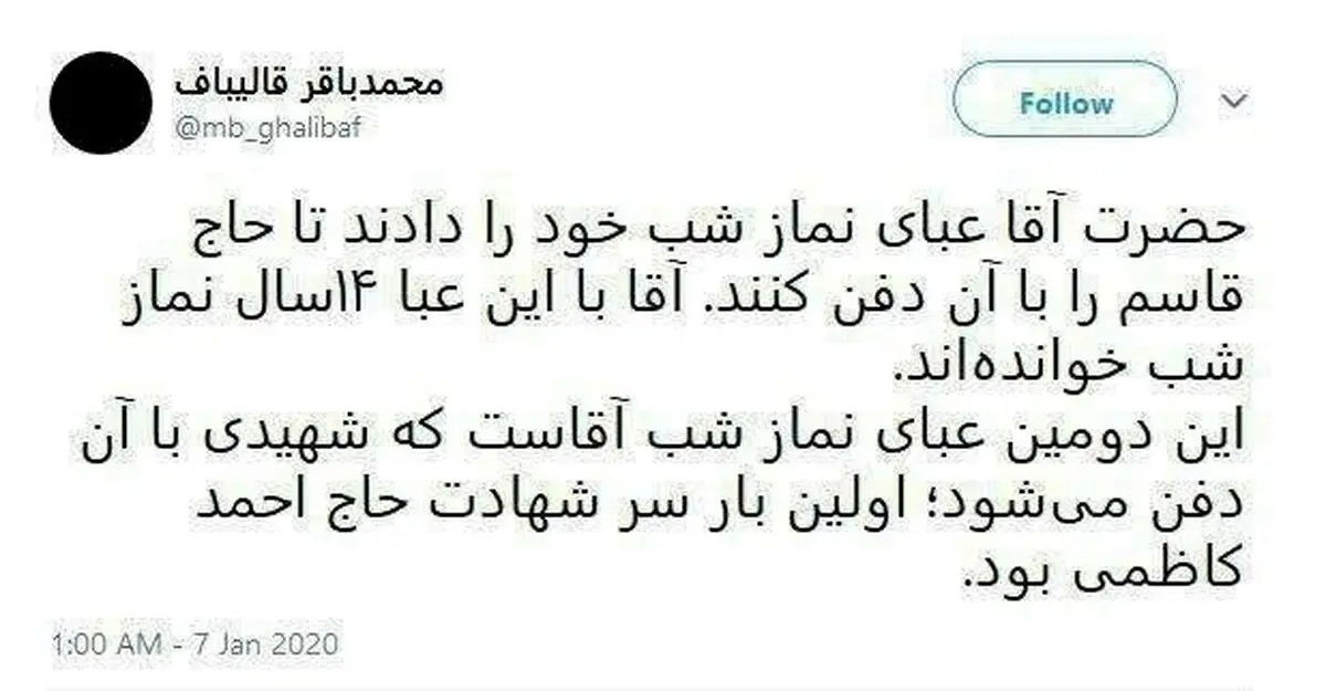 اقلامی که همراه با سردار سلیمانی دفن می‌شوند