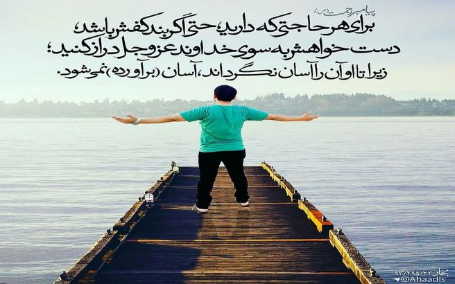 حدیث زیبا و نورانی پیامبر اکرم (ع) در مورد حوائج