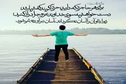 حدیث زیبا و نورانی پیامبر اکرم (ع) در مورد حوائج