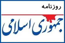 انتقاد «جمهوری اسلامی» ازنظارت شورای نگهبان بر رفتار نمایندگان