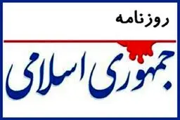 انتقاد «جمهوری اسلامی» ازنظارت شورای نگهبان بر رفتار نمایندگان
