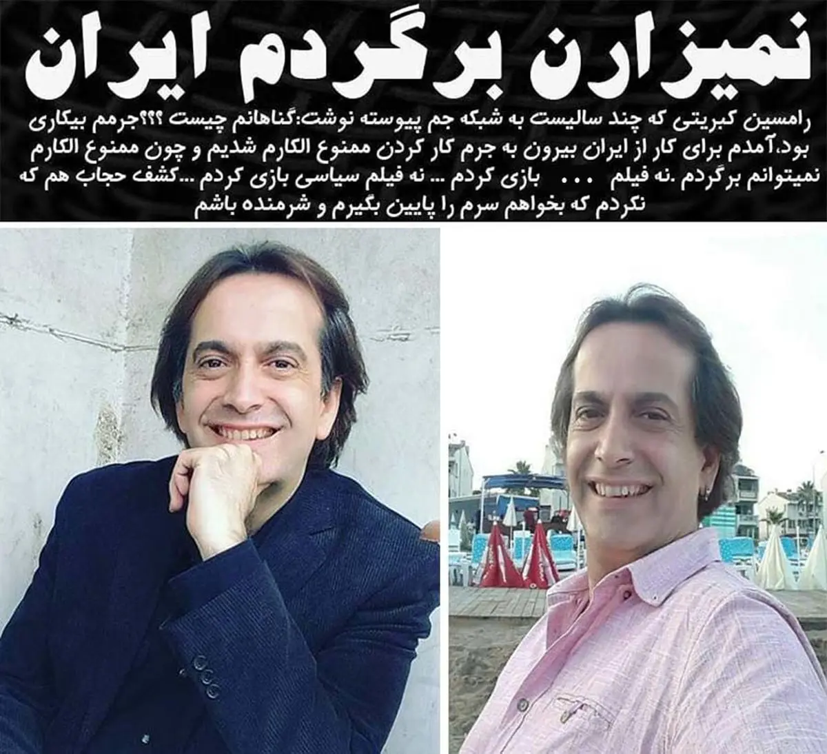 بازگشت مجری شبکه جم به ایران؟/عکس