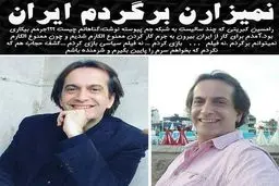 بازگشت مجری شبکه جم به ایران؟/عکس