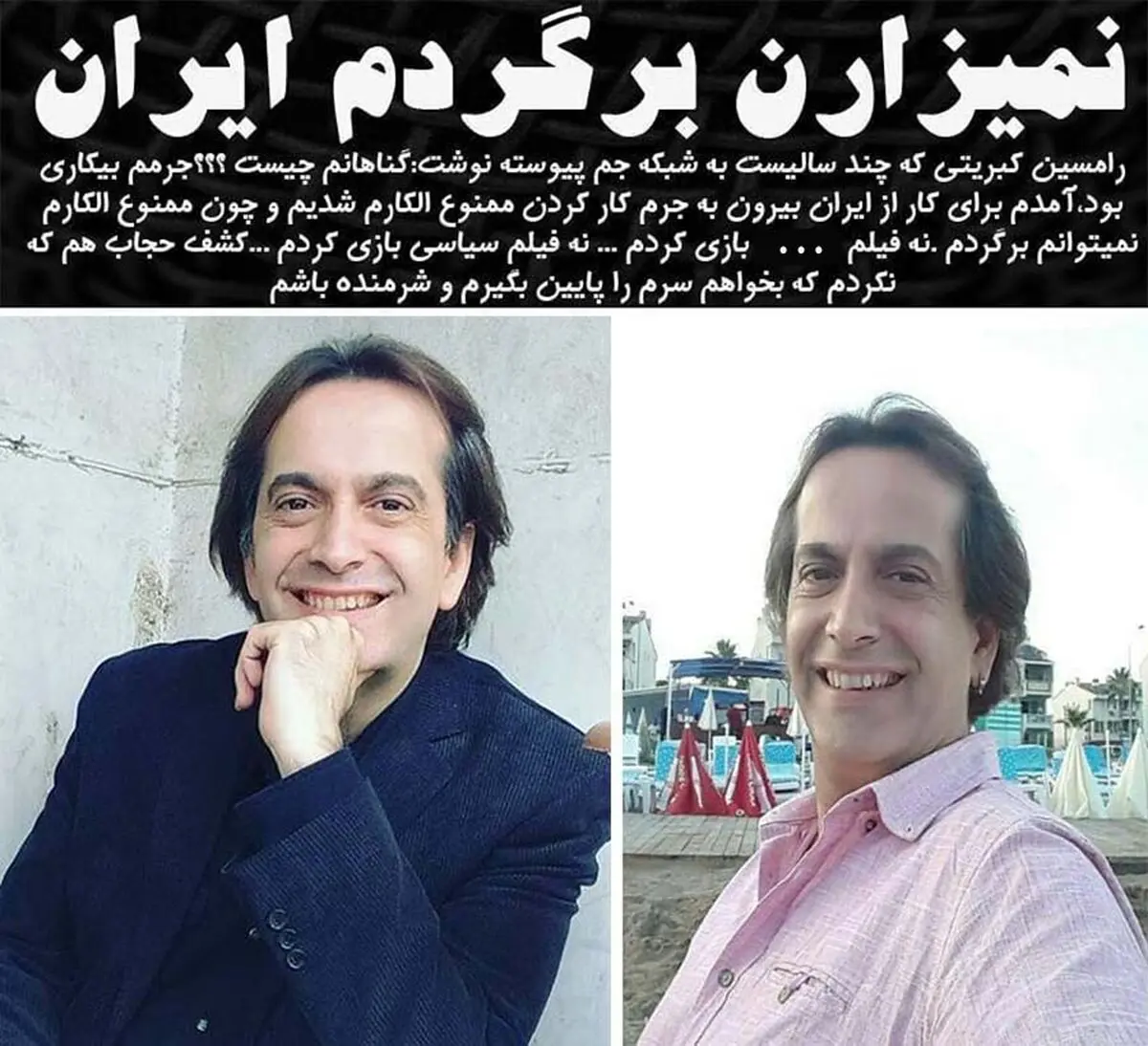 بازگشت مجری شبکه جم به ایران؟/عکس