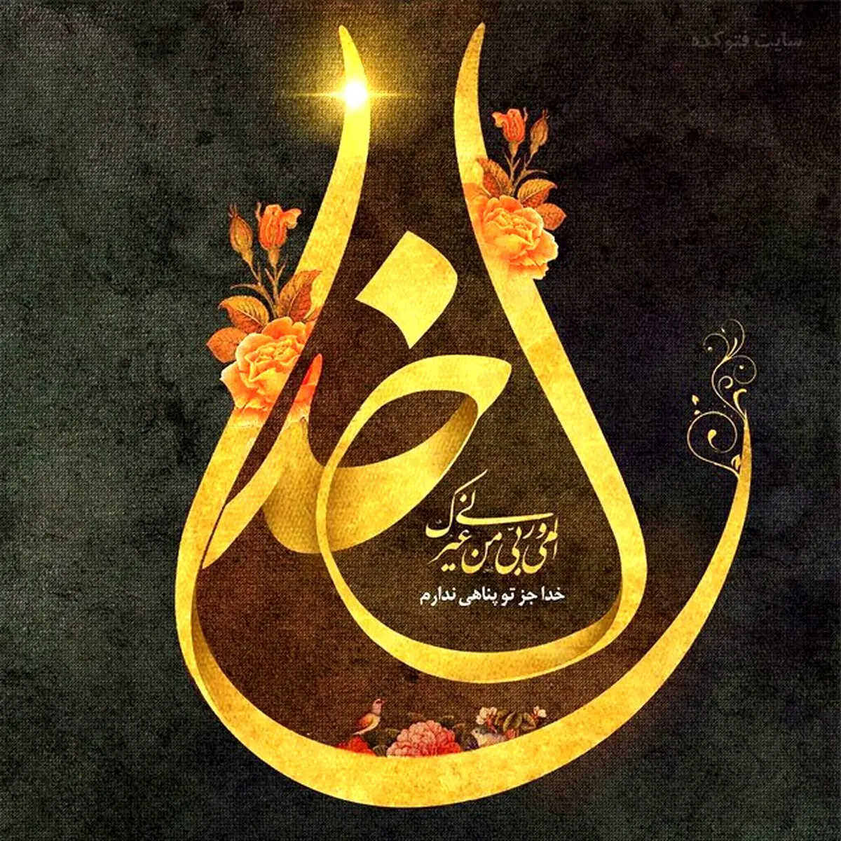 عکس پروفایل مذهبی