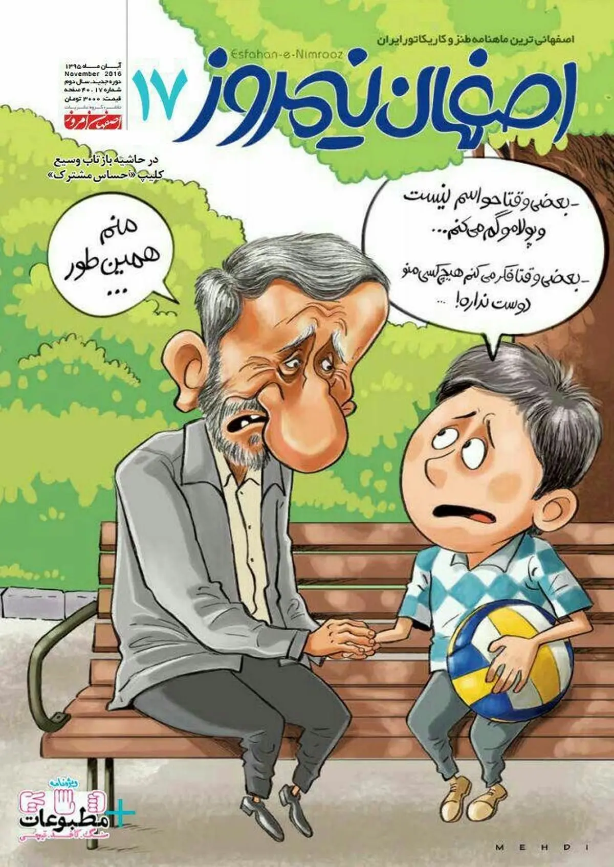 کاریکاتور/ احمدی نژاد: هیشکی منو دوست نداره!