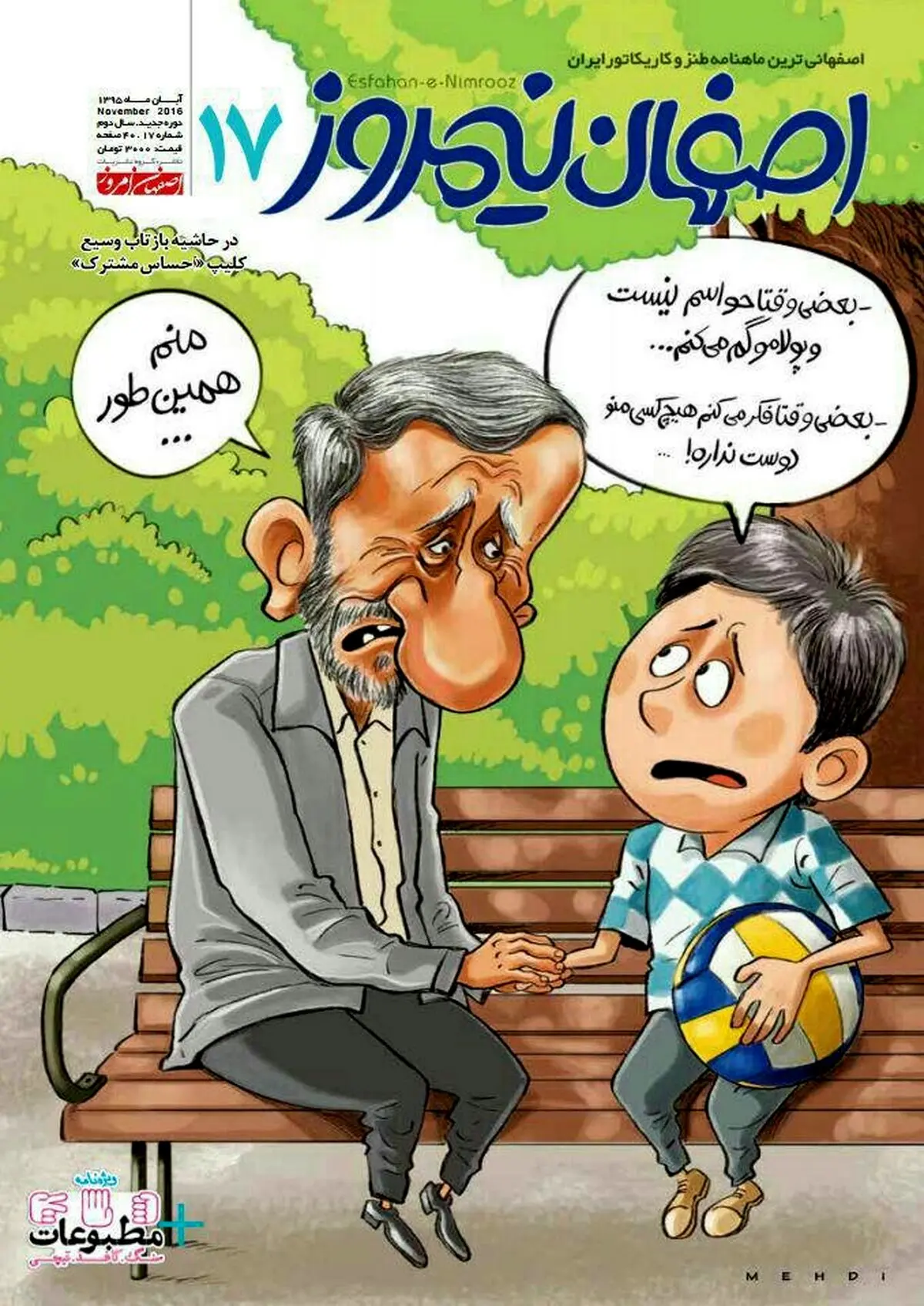 کاریکاتور/ احمدی نژاد: هیشکی منو دوست نداره!