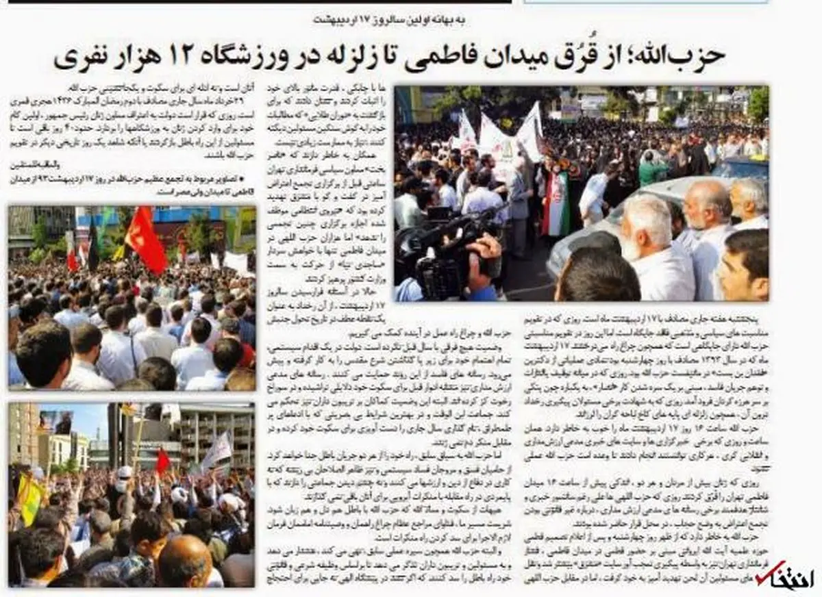 نشریه انصار حزب الله: اگر زنان به ورزشگاه آزادی بیایند، زلزله به پامی کنیم/ "عماریون" ابن الوقت"هستند