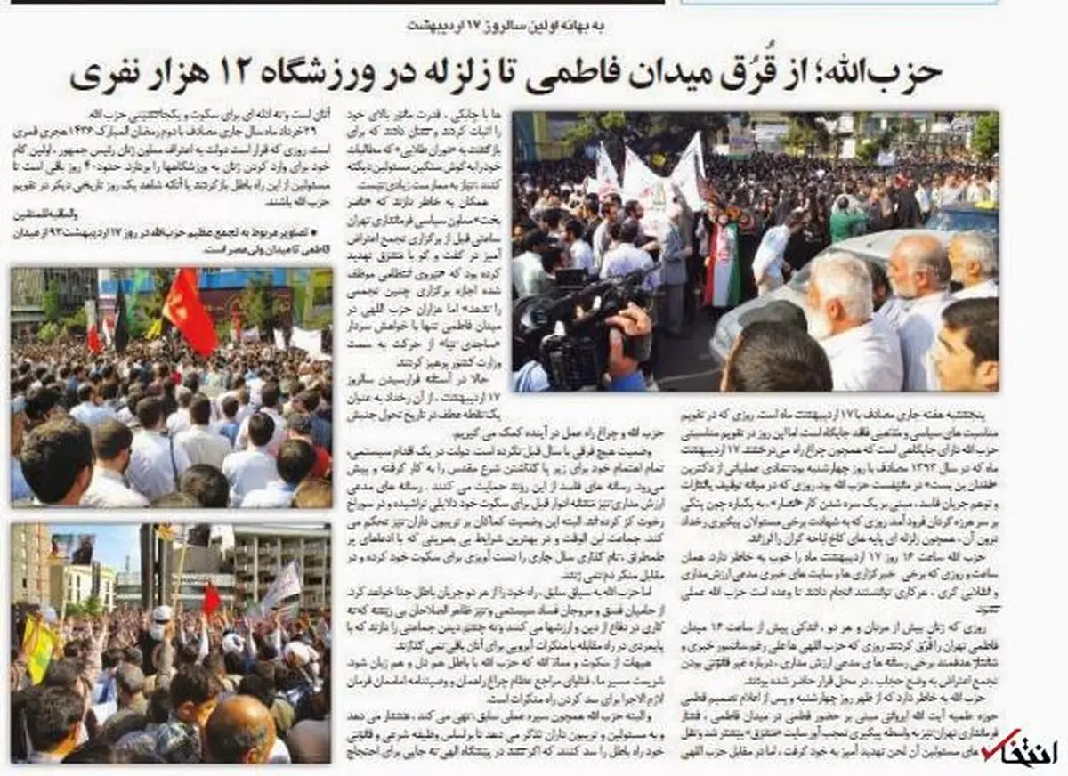 نشریه انصار حزب الله: اگر زنان به ورزشگاه آزادی بیایند، زلزله به پامی کنیم/ "عماریون" ابن الوقت"هستند