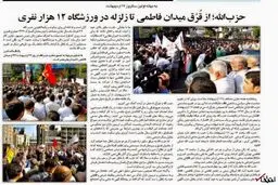 نشریه انصار حزب الله: اگر زنان به ورزشگاه آزادی بیایند، زلزله به پامی کنیم/ "عماریون" ابن الوقت"هستند