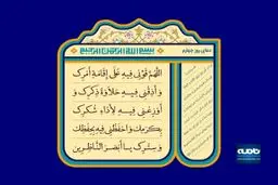 ببینید/ ماه ضیافت؛ روز چهارم