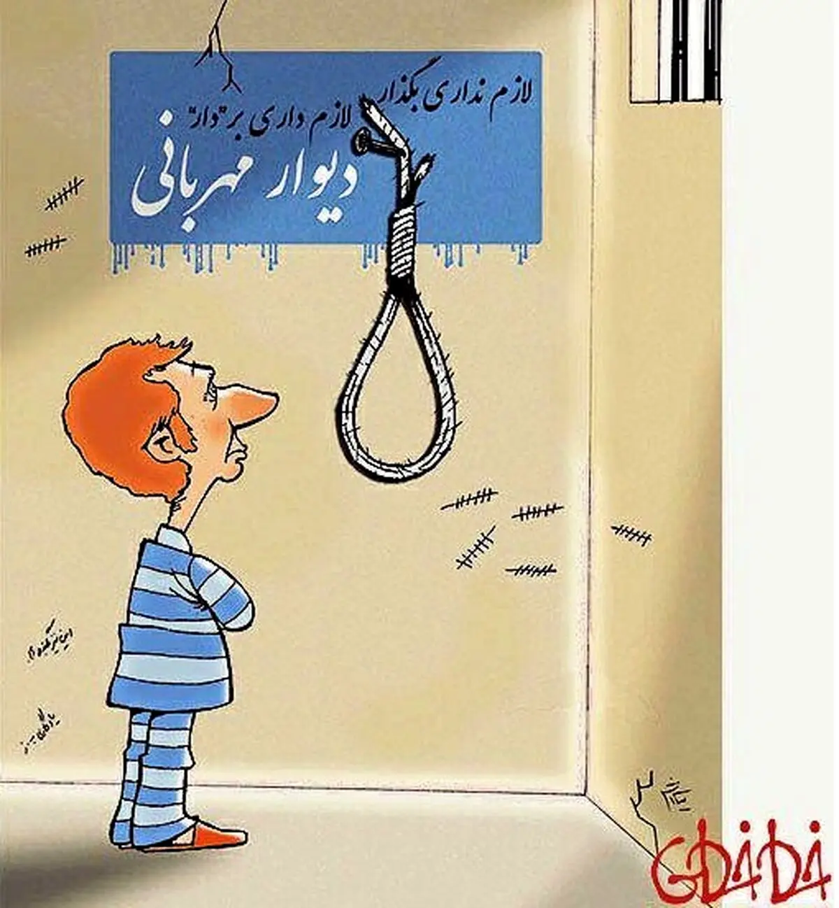 کاریکاتور/ بابک زنجانی و دیوار مهربانی!