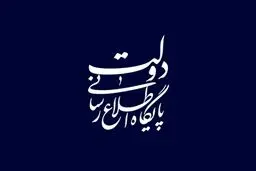 سهام داران حتما بخوانند: اطلاعیه وزارت امور اقتصادی و دارایی درباره فروش سهام عدالت