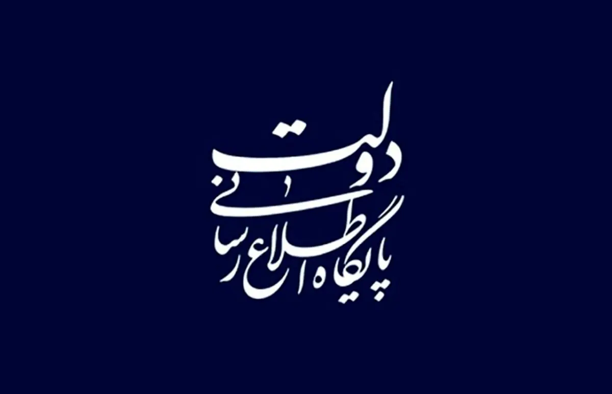 سهام داران حتما بخوانند: اطلاعیه وزارت امور اقتصادی و دارایی درباره فروش سهام عدالت