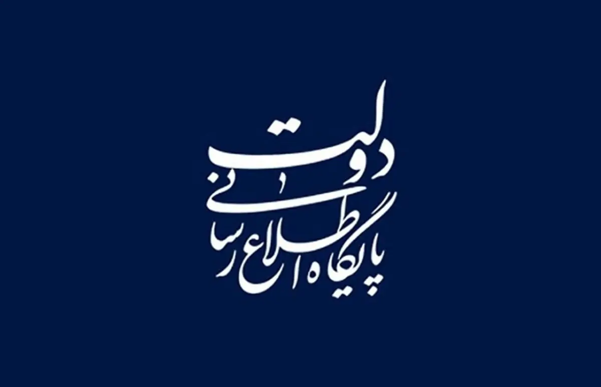 سهام داران حتما بخوانند: اطلاعیه وزارت امور اقتصادی و دارایی درباره فروش سهام عدالت
