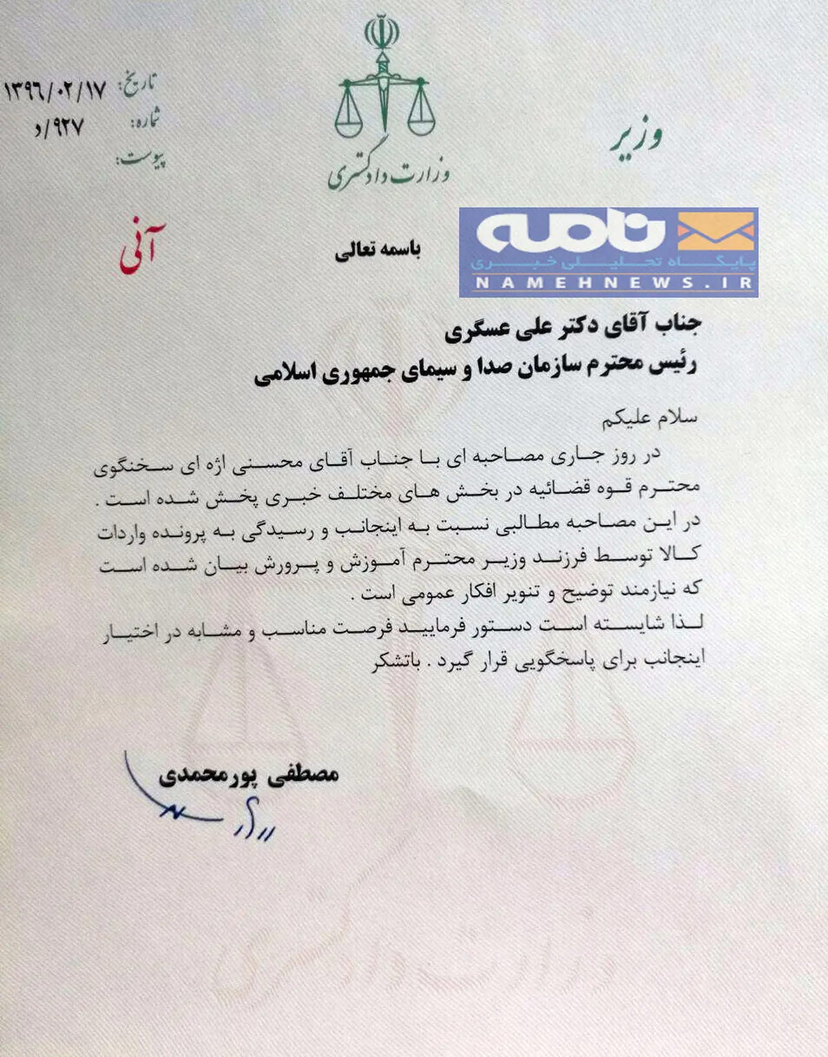 نامه وزیر دادگستری به رئیس رسانه ملی درباره پرونده پوشاک در خانه وزیر آموزش و پرورش/ سخنان سخنگوی قوه قضائیه در این رابطه نیازمند توضیح و تنویر افکار عمومی است