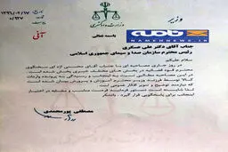 نامه وزیر دادگستری به رئیس رسانه ملی درباره پرونده پوشاک در خانه وزیر آموزش و پرورش/ سخنان سخنگوی قوه قضائیه در این رابطه نیازمند توضیح و تنویر افکار عمومی است
