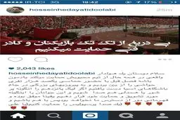 درخواست هدایتی از هواداران پرسپولیس+ عکس