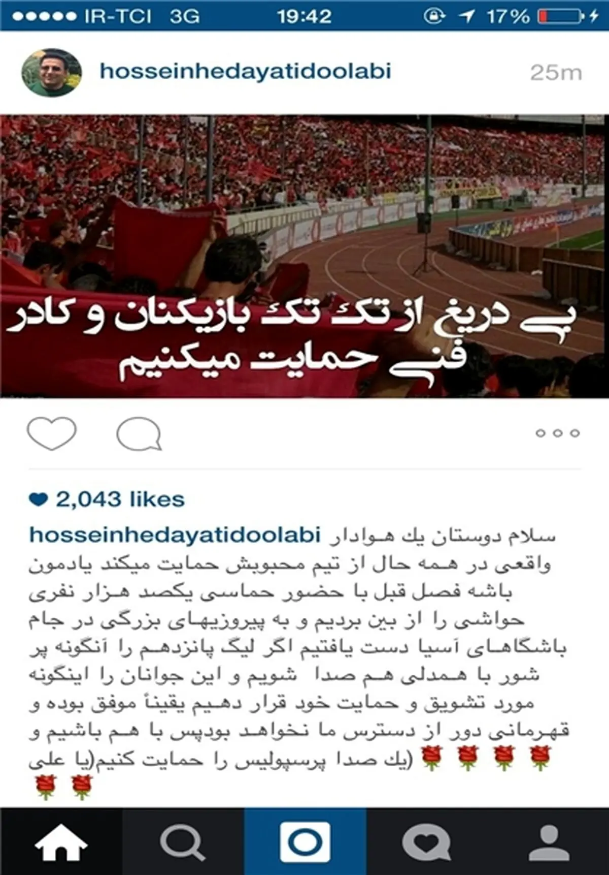 درخواست هدایتی از هواداران پرسپولیس+ عکس