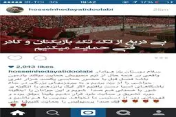 درخواست هدایتی از هواداران پرسپولیس+ عکس